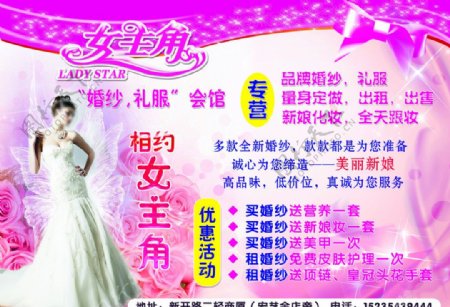 女主角婚纱宣传海报图片