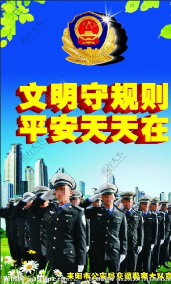 交警形象图片