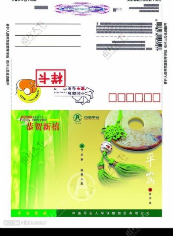 平安春节保险信卡图片