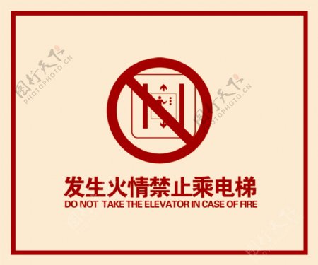 禁止乘电梯图片