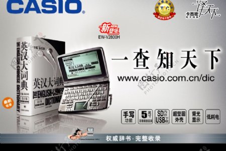卡西欧电子辞典广告素材图片