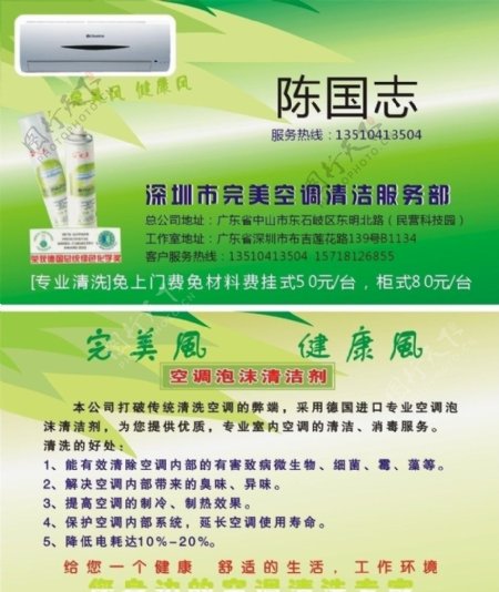 深圳市完美空调清洁服务部的名片图片