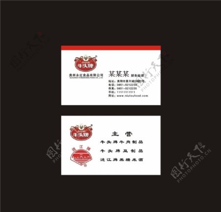 贵州永红食品有限公司名片图片