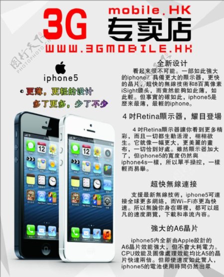 3g专卖iphone5图片