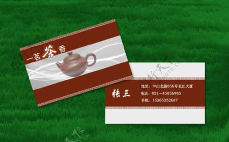 茶文化名片设计图片