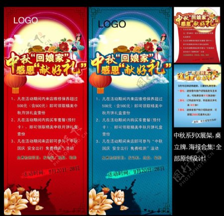 中秋节海报设计图片