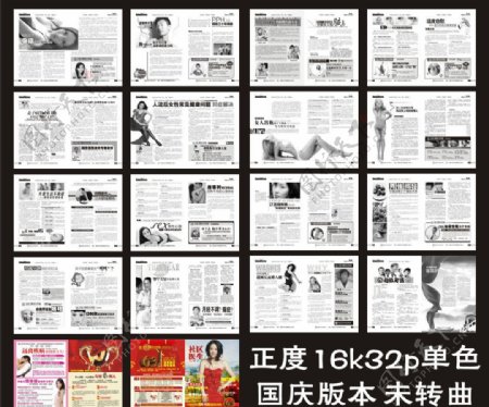 医疗杂志男科妇科国庆杂志综合单色图片