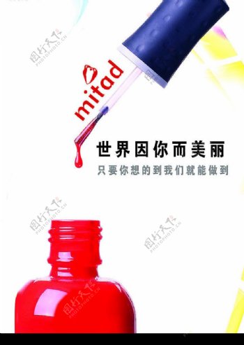 化妆品广告PSD珍品图片