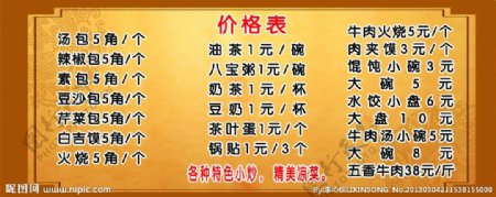 价格表展板图片