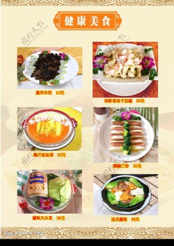 健康美食12图片