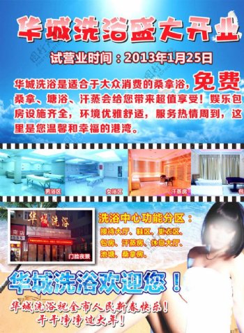 华城洗浴海报图片
