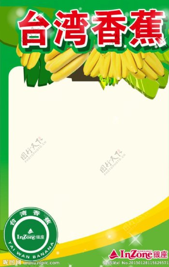 台湾香蕉图片