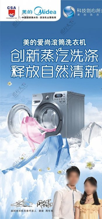 美的爱尚滚筒洗衣机图片