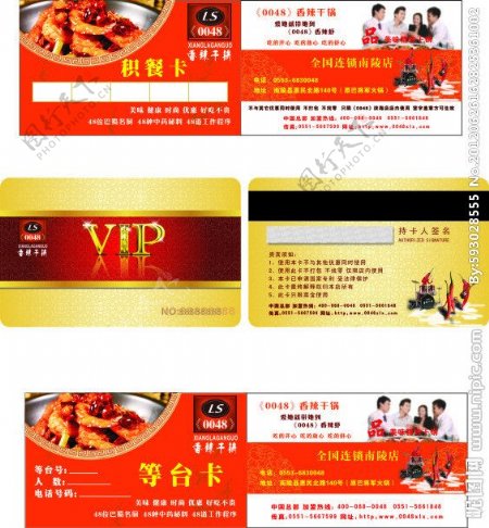 香辣虾VIP卡图片