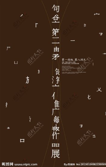 中国风句容海报展字体变形图片