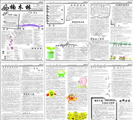 楠木林文学社205期社刊图片