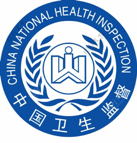 中国卫生监督标记图片