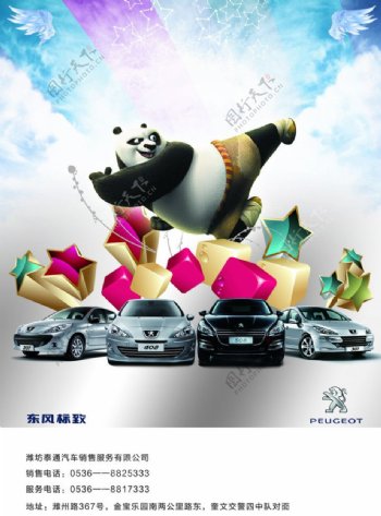 东风标致全车系宣传海报图片