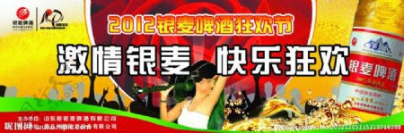 啤酒节狂欢节嘉年华背景设计图片