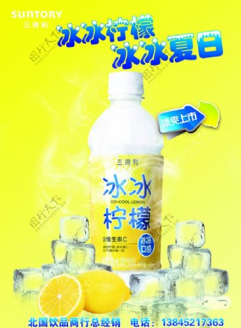 三得利冰冰柠檬柠檬饮料图片