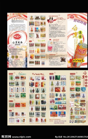 台湾商品行折页图片