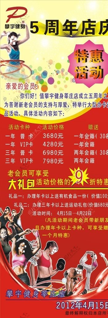 5周年店庆攀宇X展架画面图片