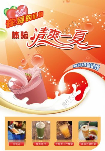 新品奶茶海报图片