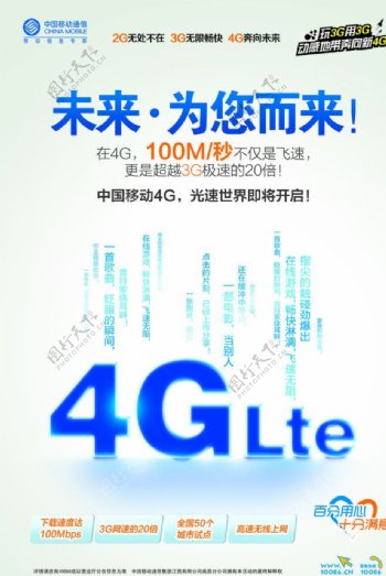 中国移动4G网络宣传图片