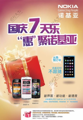 诺基亚手机国庆节促销海报PSD分层模板图片