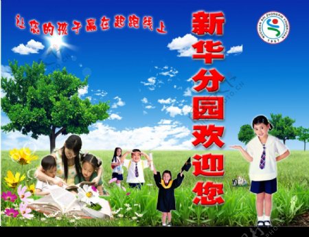 新华幼儿园图片