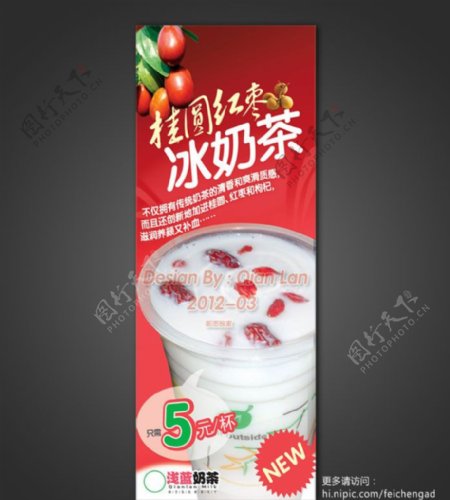 中西餐厅夏日促销桂圆红枣冰奶茶图片