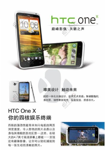 智能手机htconex图片