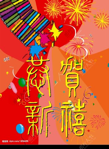 新年图片