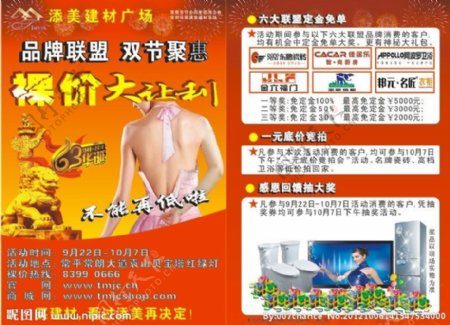 中秋国庆双节优惠活动海报图片