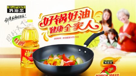 苏泊尔厨具炒锅广告图片