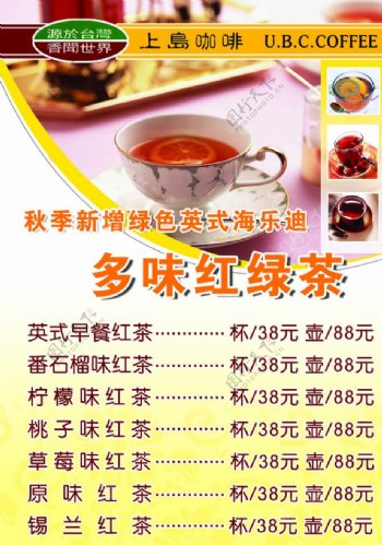 红茶广告彩页宣传单图片