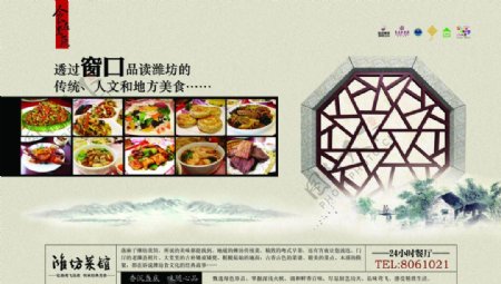 餐饮海报潍坊菜馆图片