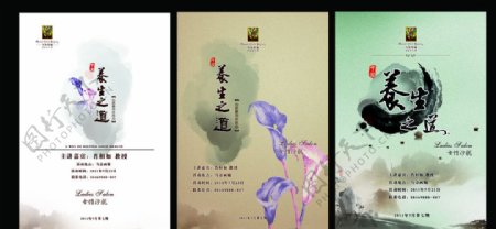 中国养生之道设计海报图片