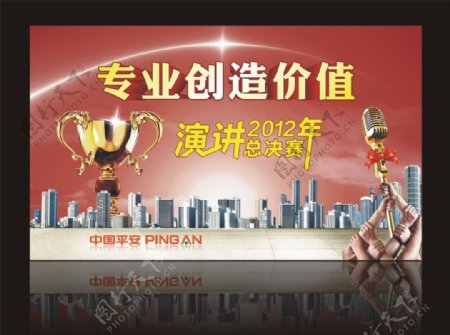 中国平安金融集团演讲比赛背景图图片