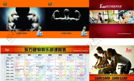 东方健身俱乐部课程表图片