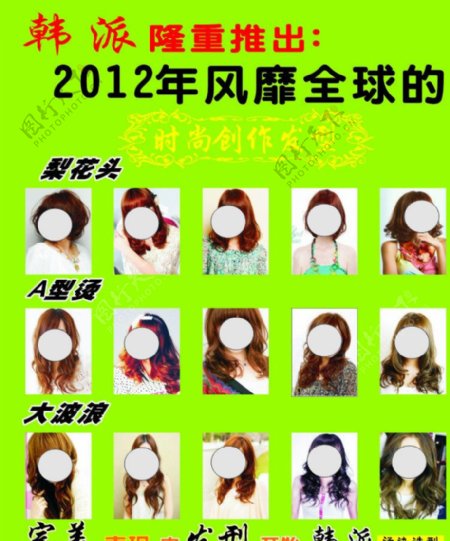韩派2011年风靡全球的发型图片