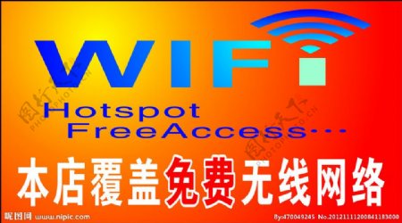 免费wifi网络图片