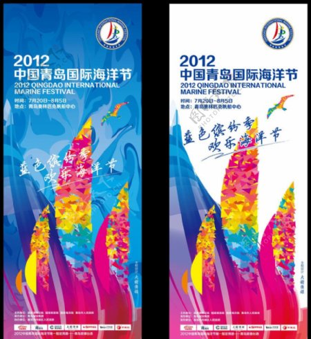 2012中国青岛国际海洋节宣传画图片