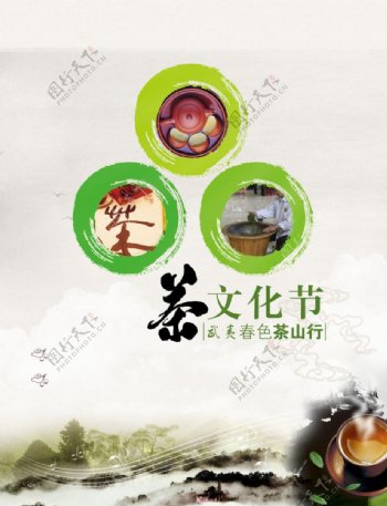 茶文化节图片