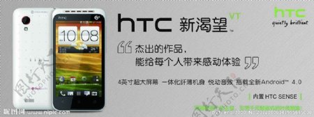 HTC新渴望VT海报图片