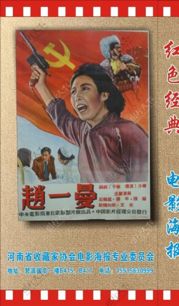 赵一曼电影海报图片