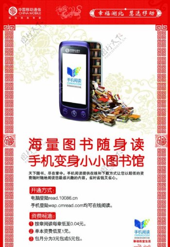 手机阅读新春海报图片