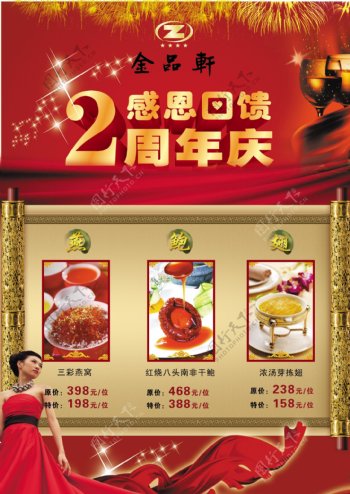 酒店周年庆海报图片