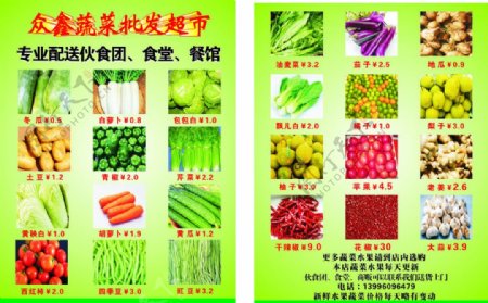 水果蔬菜宣传单图片