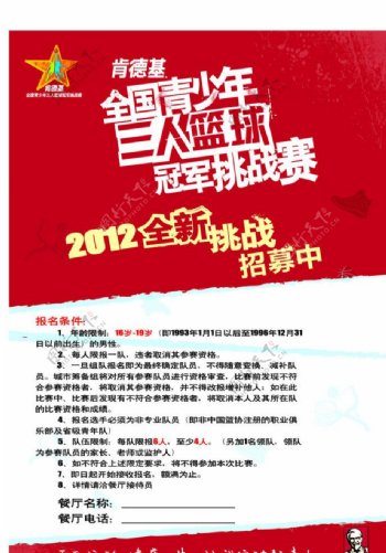 KFC三人篮球海报图片